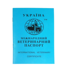Паспорт міжнародний Паспорт міжнародний
